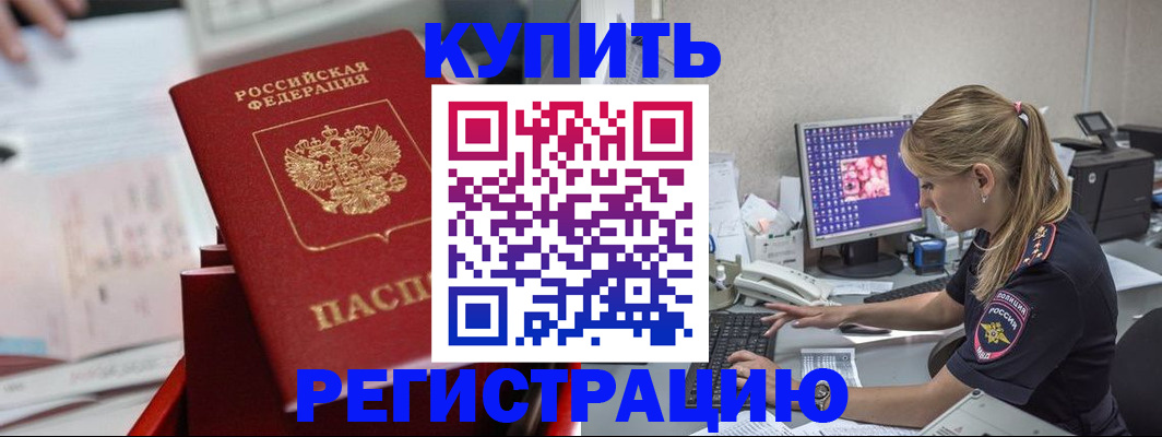 временная регистрация купить в Губахе