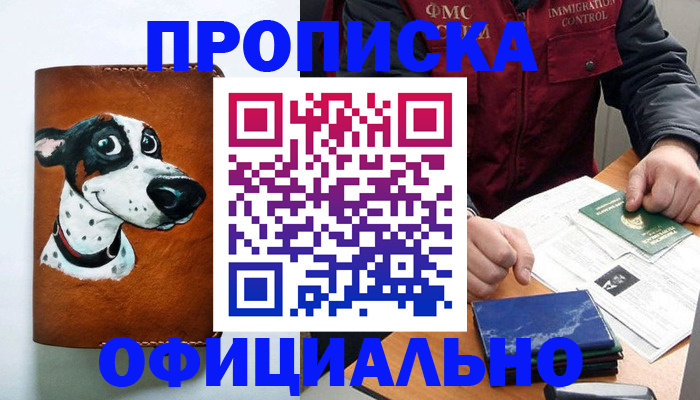 прописка для военкомата в Губахе